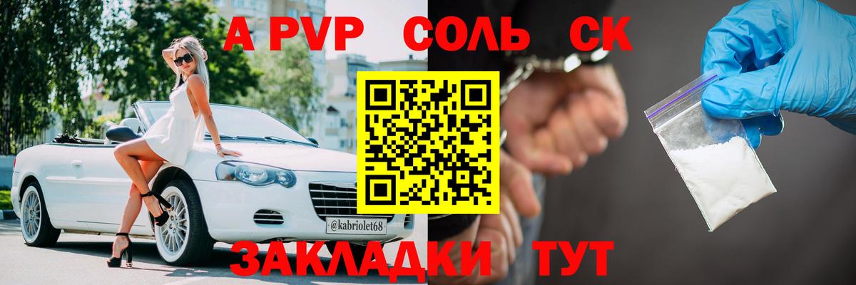 Советский  A PVP крисы CK  Alpha PVP  Alpha PVP VHQ  Вход с VPN 
