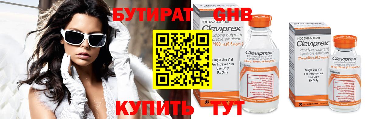 БУТИРАТ BDO Советский