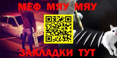 мяу мяу кристалл Обь