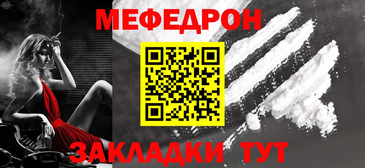 МЕФ  Меф mephedrone  Мефедрон  Советский  Меф мука  Вход с VPN 