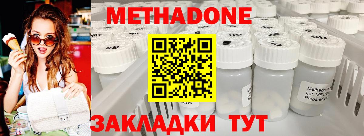 Метадон VHQ  Метадон белоснежный  Вход с VPN  Советский 