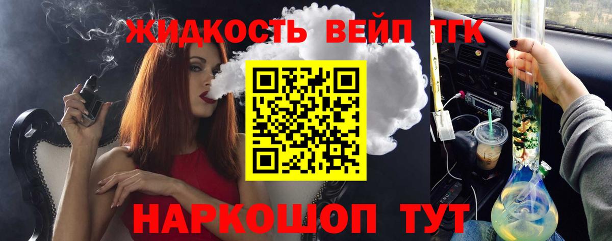 Дистиллят ТГК вейп с тгк Советский